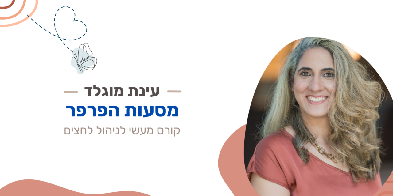 מסע הפרפר באנר